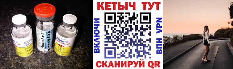 Кетамин VHQ  Асино 